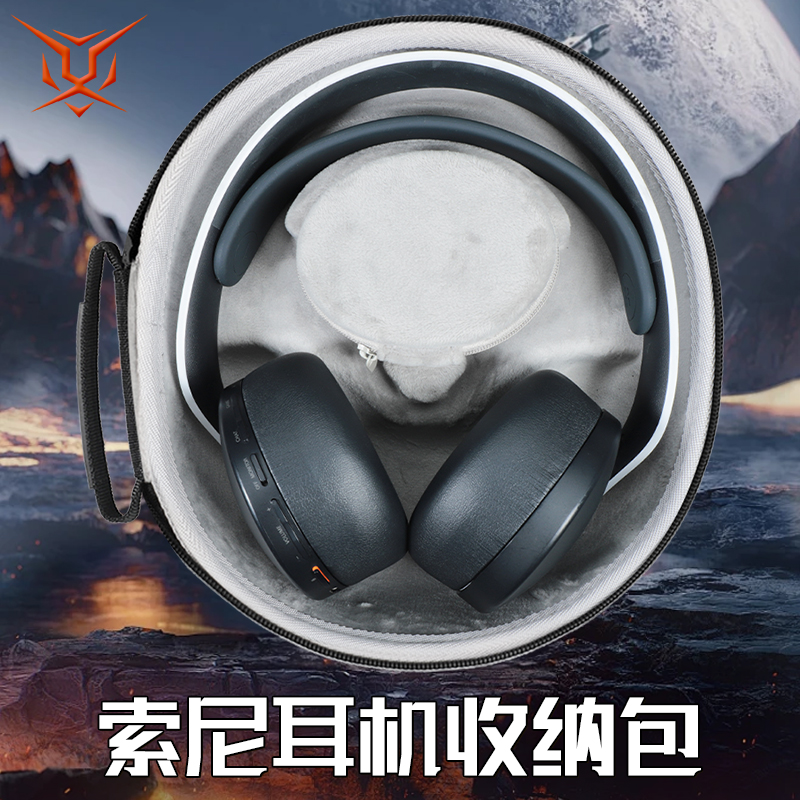 Sony索尼PS5头戴式耳机收纳盒