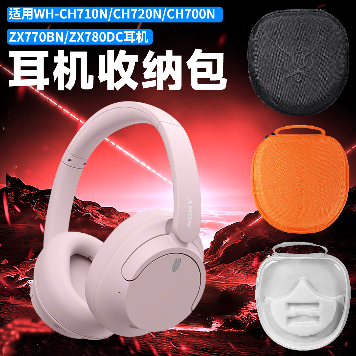 虎炳适用SONY索尼耳机收纳包头戴式WH-CH720N耳机包抗压ch720收纳包720耳机盒防震收纳盒便携保护袋
