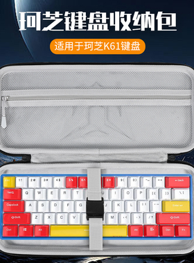虎炳适用kzzi珂芝键盘收纳包抗压防震K61键盘包防尘k61收纳包手提便携防尘机械键盘一体收纳包61键便携盒硬壳