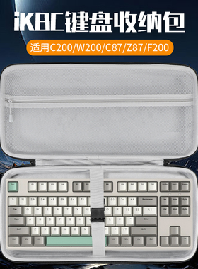 虎炳适用iKBC键盘收纳包抗压C87键盘包防摔C108收纳包W200保护袋W210便携盒C200 C210机械键盘一体收纳包硬壳