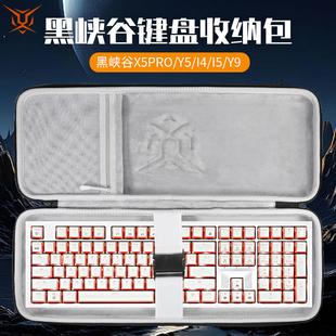 虎炳适用黑峡谷HYEKU键盘收纳包抗压防震X5Pro键盘包防尘Y5收纳包i4收纳盒i5保护包Y9机械键盘一体收纳包