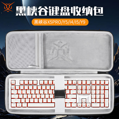 虎炳适用黑峡谷HYEKU键盘收纳包抗压防震X5Pro键盘包防尘Y5收纳包i4收纳盒i5保护包Y9机械键盘一体收纳包