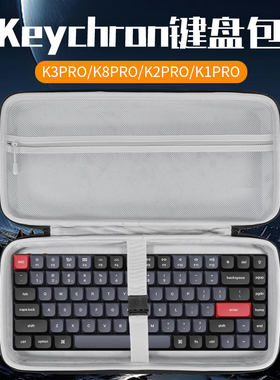 虎炳适用渴创Keychron键盘收纳包K8Pro键盘包K2Pro收纳盒K15Pro保护盒防摔Q8Pro Q10Pro机械键盘一体收纳包