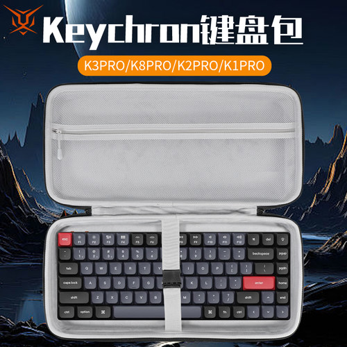 虎炳适用渴创Keychron键盘收纳包