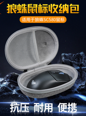 【送防滑贴】虎炳适用AULA狼蛛鼠标收纳包抗压sc580se收纳包防震sc580x鼠标包有线无线保护盒便携包