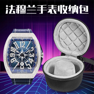 虎炳适用Frank Muller法穆兰手表收纳盒法穆兰v32/2852收纳包抗压952/3002手表盒防摔手表包保护袋便携盒硬壳