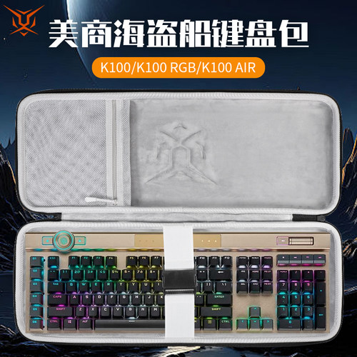 适用美商海盗船K100Air键盘包
