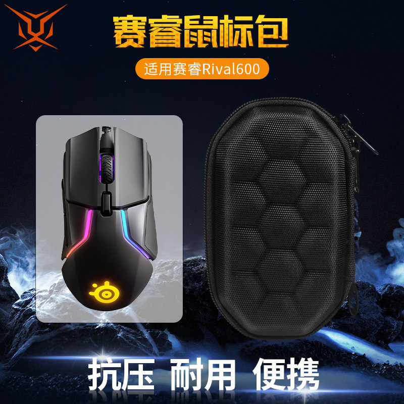 【送防滑贴】虎炳适用SteelSeries赛睿Rival600鼠标收纳包抗压Rival650收纳盒鼠标包便携保护盒