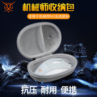 虎炳适用MACHENIKE机械师鼠标收纳包抗压M3鼠标包防震m3收纳盒有线无线双模鼠标收纳盒外设保护便携盒硬壳