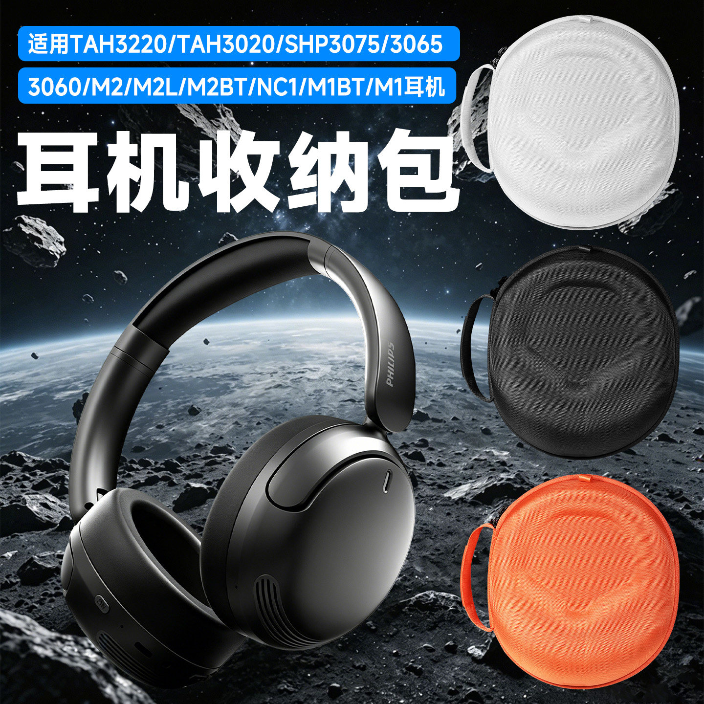 适用Philips飞利浦耳机收纳包TAH3220收纳盒tah3020 SHP3075/3065/3060耳机包M2/M2L/m2bt/NC1/M1BT/m1便携袋