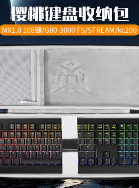 虎炳适用CHERRY樱桃键盘收纳包MX3.1收纳包MX2.0S键盘包MX10.0保护袋抗压kc200/KC6000机械键盘一体收纳包