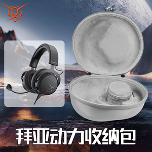 适用拜亚动力MMX100耳机收纳盒头戴式MMX150耳机包拜雅mmx200收纳包MMX300PRO MMX330PRO T1 T5三代保护盒袋