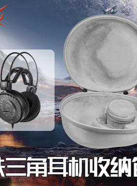 适用铁三角A700耳机收纳盒AD500x头戴式耳机包AD2000收纳包ad1000x ad1000 ad900 AD500 AD400 AD300保护袋