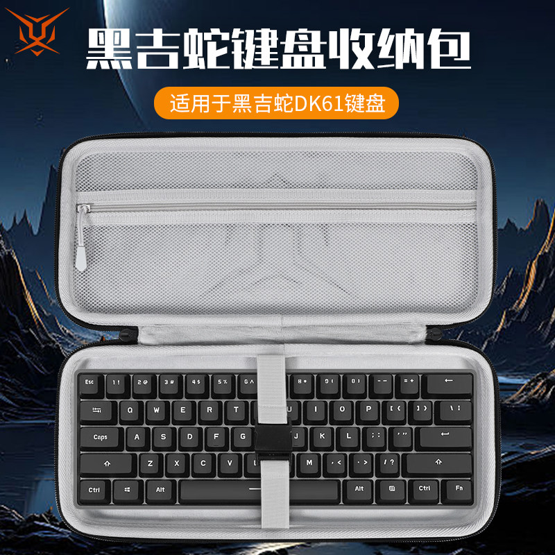 适用黑吉蛇DK61键盘收纳包