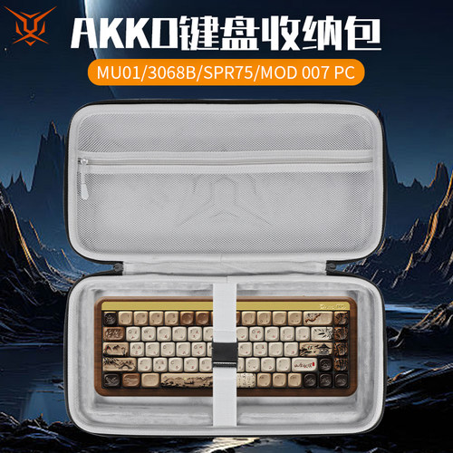 虎炳适用AKKO键盘收纳包MU01键盘包3068B收纳包SPR75保护袋MOD007B PC便携盒MOD 007 PC机械键盘一体收纳包