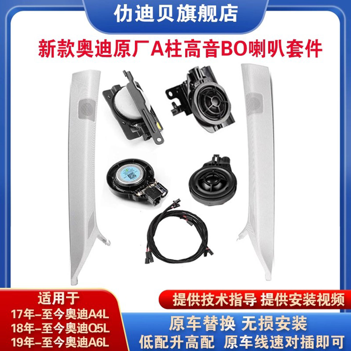 奥迪A4LQ5LA6LA柱高音BO喇叭
