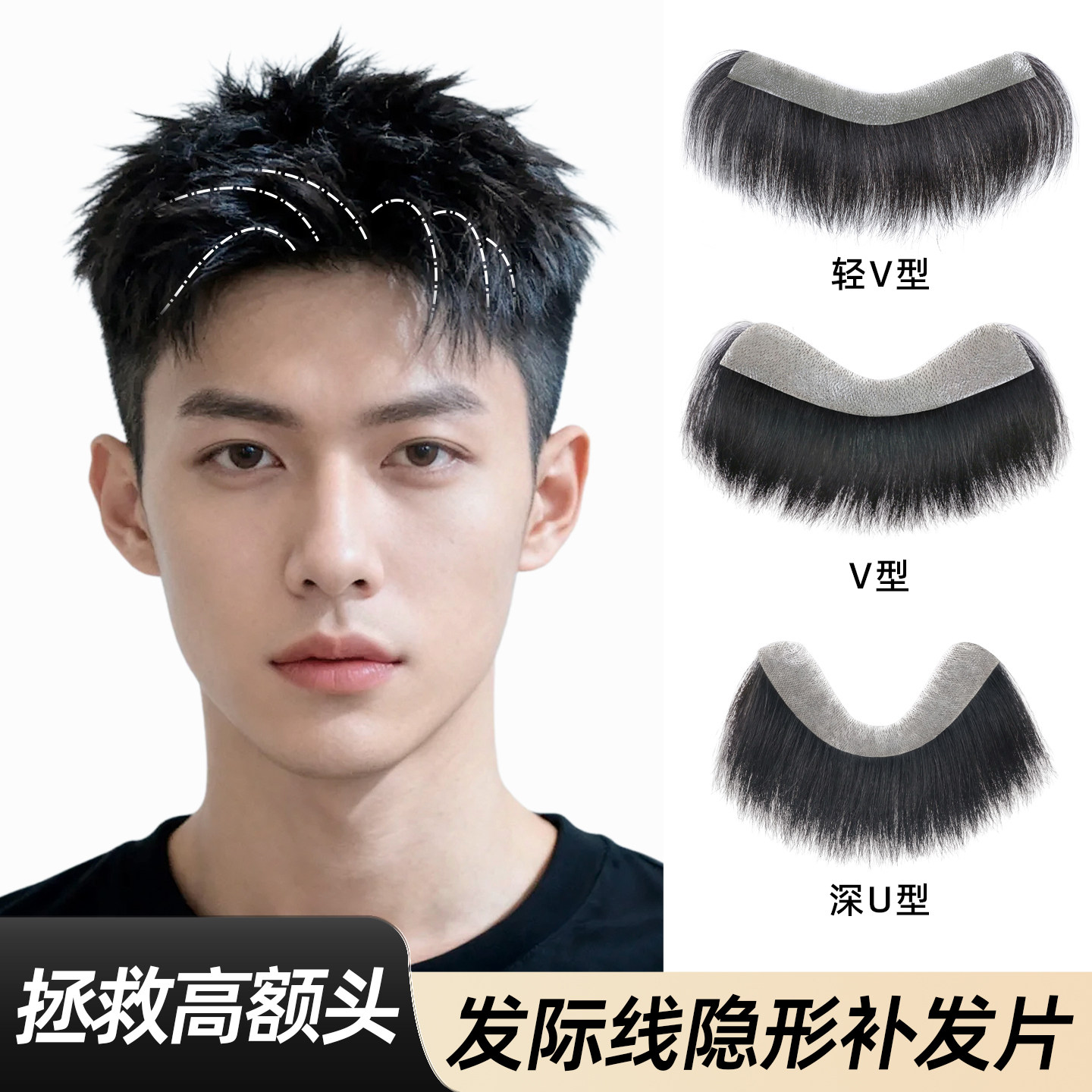 发际线假发贴m型男士刘海假发片无痕隐形短发全真发v型前额补发片