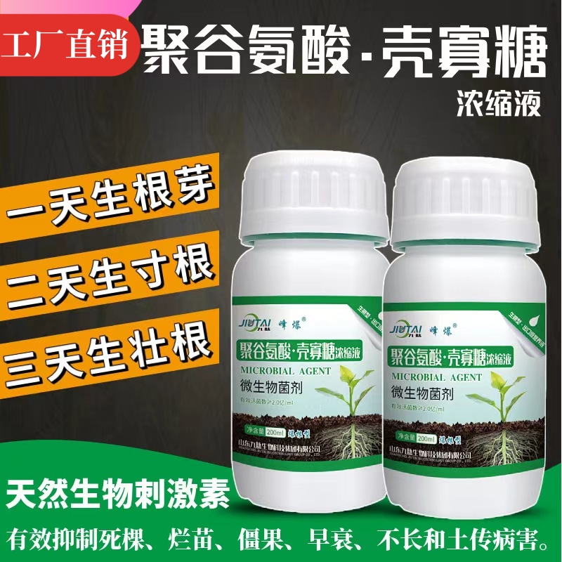 聚谷氨酸寡糖肽颗粒粉剂水溶肥料