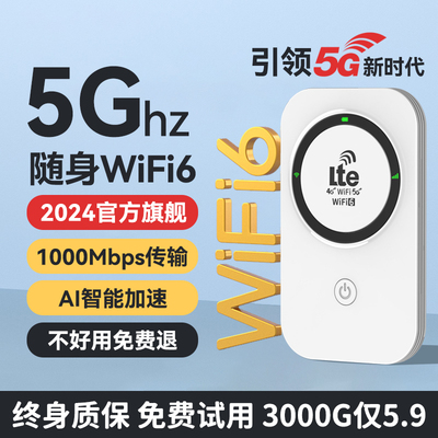 随身wifi5g移动无线网络2024新款无限纯流量官方免插卡路由器wilf车载宽带全国通用便携式热点适用于华为小米