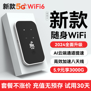 2024新款 fi无线wifi网络免插无限流量网卡三网通车载路由wilf家用便携热点适用华为小米 5G随身wifi6移动wi