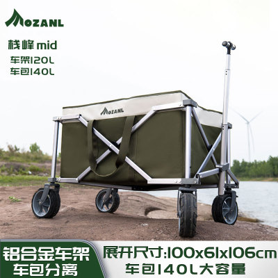 摩栈栈峰mid140升户外铝合金折叠露营车聚拢营地车便携拖车野营