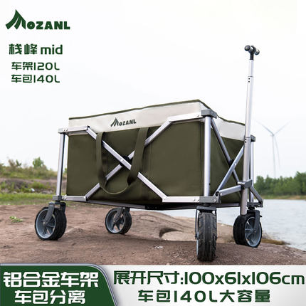 摩栈栈峰mid140升户外铝合金折叠露营车聚拢营地车便携拖车野营