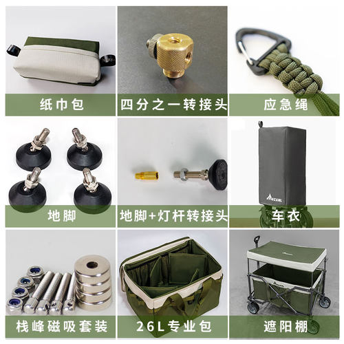 户外露营车精品配件应急绳 转换头地脚双层格纹纸巾包地脚