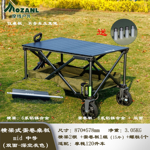 摩栈横梁式蛋卷桌板快拆收纳