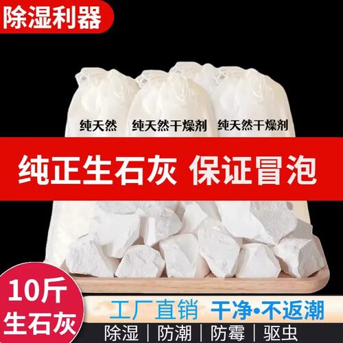 生石灰干燥剂一楼地面潮