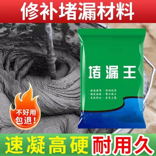 堵漏王水不漏速凝型厨房卫生