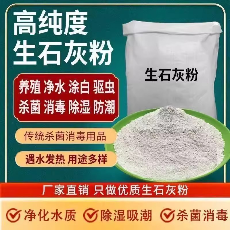 除湿防潮袋装生石灰种菜专用