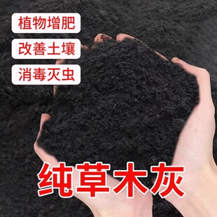 农家草木灰种菜用的天然有机钾肥料蔬菜专用稻草灰果蔬杀虫通用