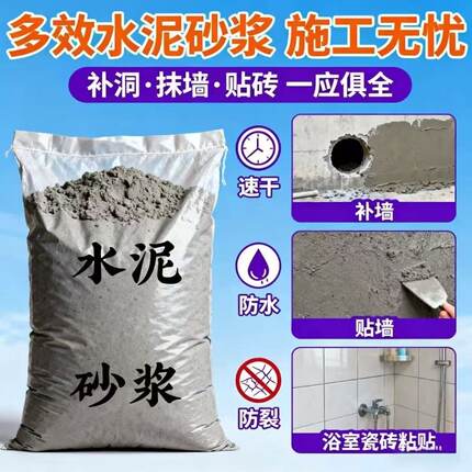 家用小袋沙子水泥水泥沙浆速干快干防水防潮补漏补坑建筑抗裂修补