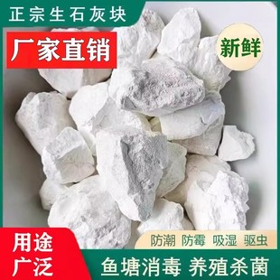 正宗生石灰块10斤家用衣柜吸湿盒去湿袋除防霉防潮果树干燥地下室