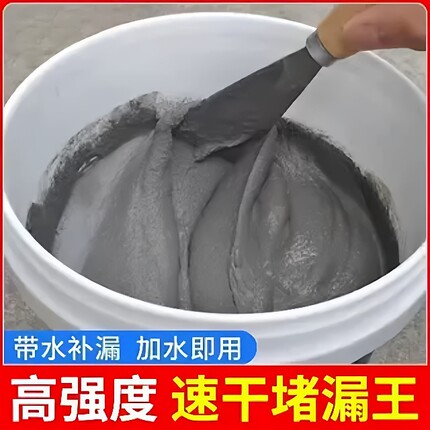 堵漏王漏水快干水泥砂浆胶防水补漏速干防漏剂卫生间填缝胶泥神器