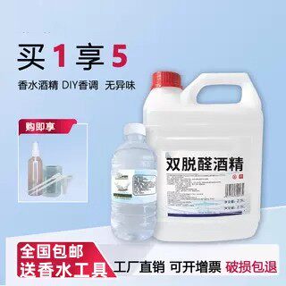 双脱醛酒精95度无水手工香薰