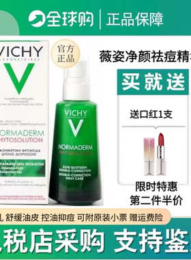 VICHY薇姿水杨酸精华乳液净颜无痕祛痘保湿控油舒缓淡化痘印50ML