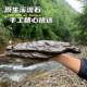 溪流缸主石溪流石造景石片岩石庭院造景石千层石乌龟晒台鱼缸造景