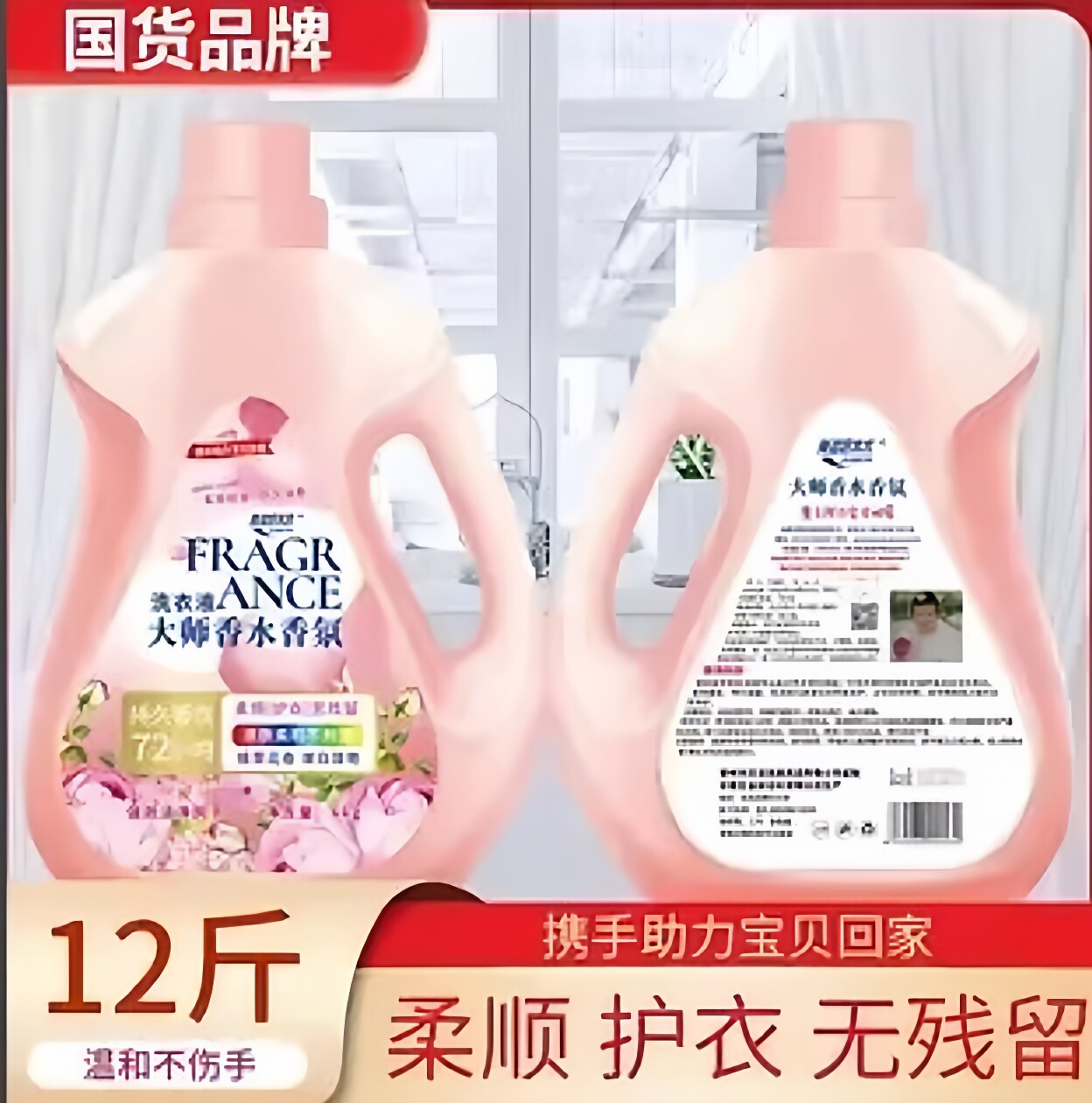 香氛洗衣液深层洁净去污渍家庭装