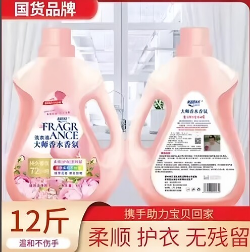 香氛洗衣液深层洁净去污渍家庭装