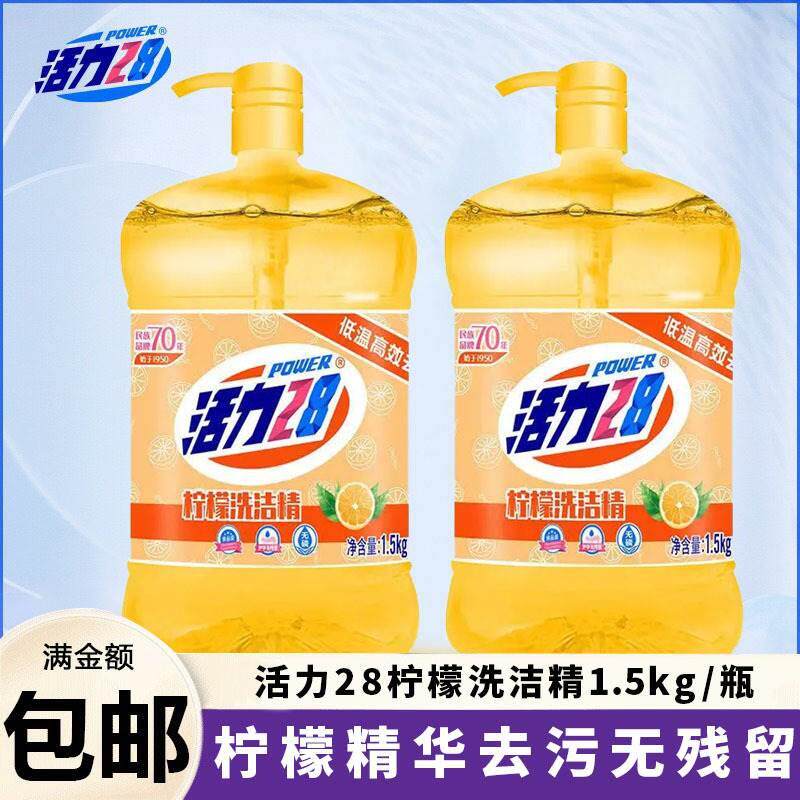 活力28洗洁精柠檬1.5kg食品级洗果蔬厨房洗碗液去油餐具净洗涤剂,洗护清洁剂/卫生巾/纸/香薰,洗洁精,淘宝优惠券,粉丝福利购,淘宝优惠卷