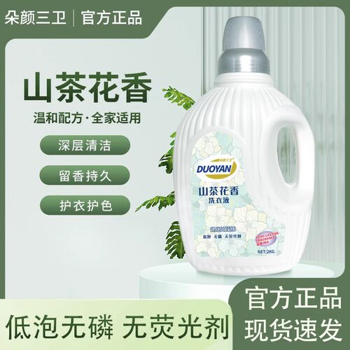 山茶花香洗衣液持久香氛