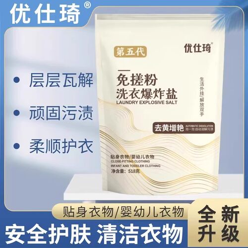 免搓粉洗衣爆炸盐去污渍去黄增艳