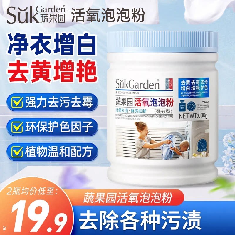 蔬果园活氧泡泡粉爆炸盐去污去黄