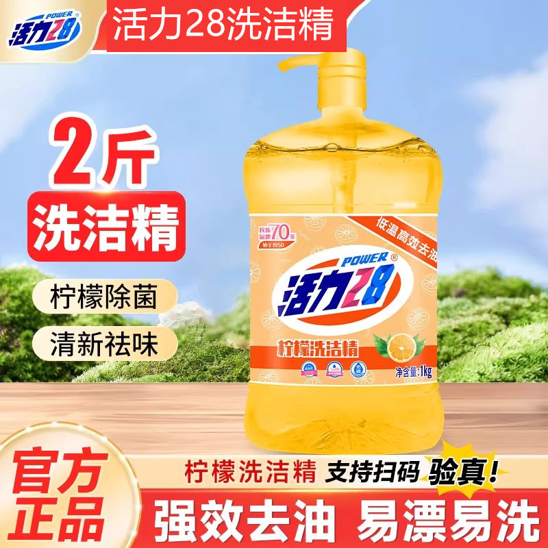 洗洁精实惠装家用厨房餐饮洗碗