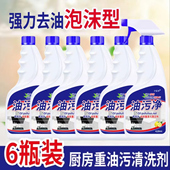 汐蓝净强力油烟净通用吸油烟机家用强力去除油污 拍1发6送1泵