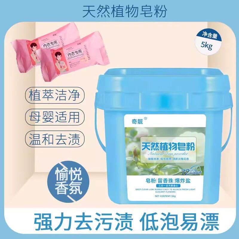 炫彩留香净白去污皂粉