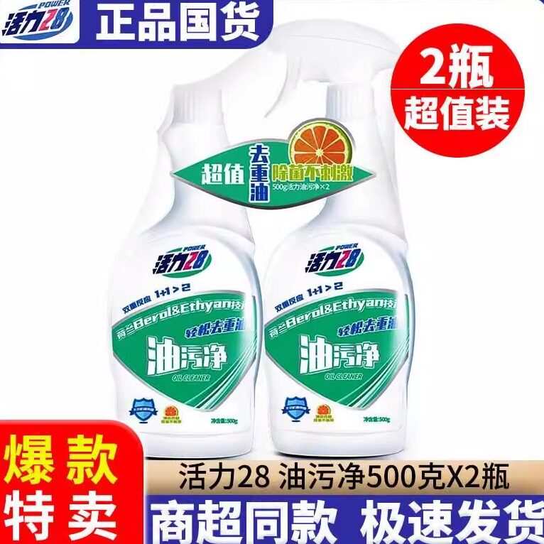 活力28油污净厨房抽油烟机强力去除油污清洗剂重油污净清洁剂除垢