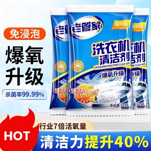 老管家洗衣机槽清洗剂污渍清洁神器滚筒式全自动杀菌强力除垢除螨