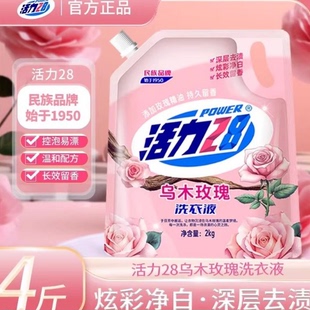 活力28乌木玫瑰洗衣液深层洁净去污渍衣物亮白留香新品